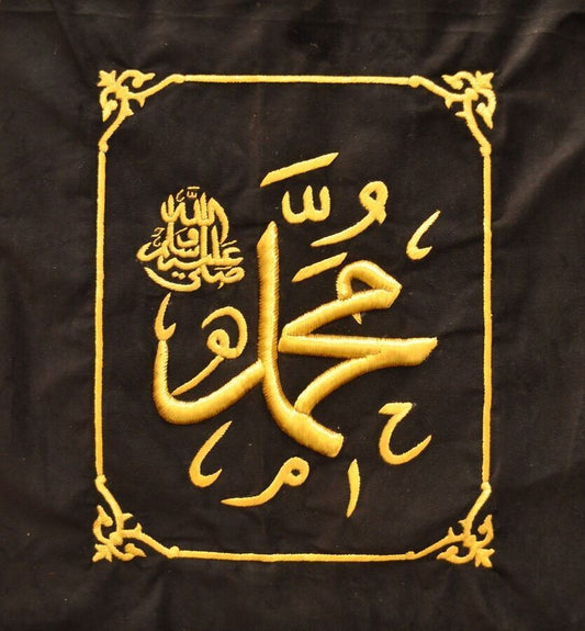 Hand Embroidered Islamic Art Wall hanging/Koran/Quran- Mohamed ( puh )