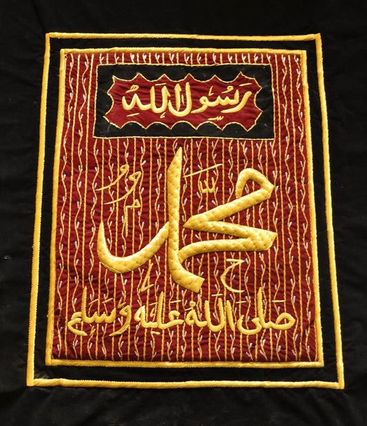 Hand Embroidered Islamic Art Wall hanging- Mohammed ( p.u.h )